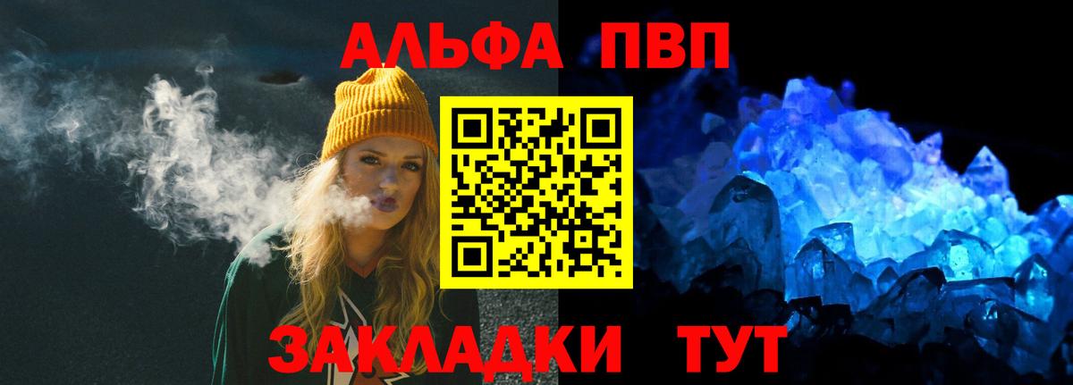 A PVP  A-PVP VHQ  А ПВП Соль  Вход с VPN  Всеволожск  Альфа ПВП СК КРИС 