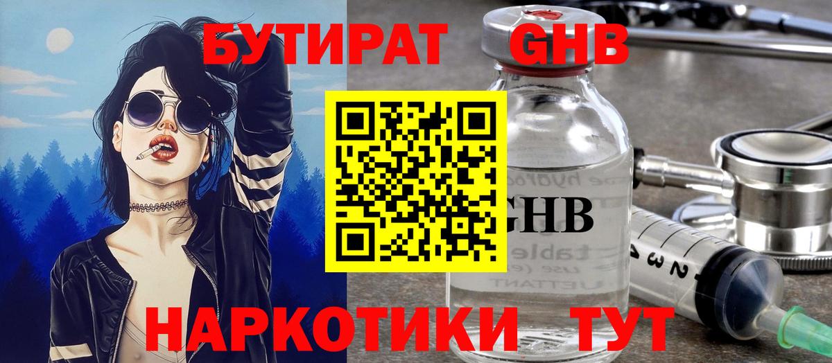 БУТИРАТ бутик Всеволожск