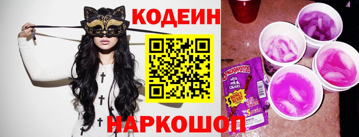 Всеволожск  Кодеин напиток Lean (лин)  Вход с VPN 