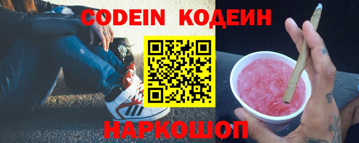 Кодеиновый сироп Lean Purple Drank Всеволожск