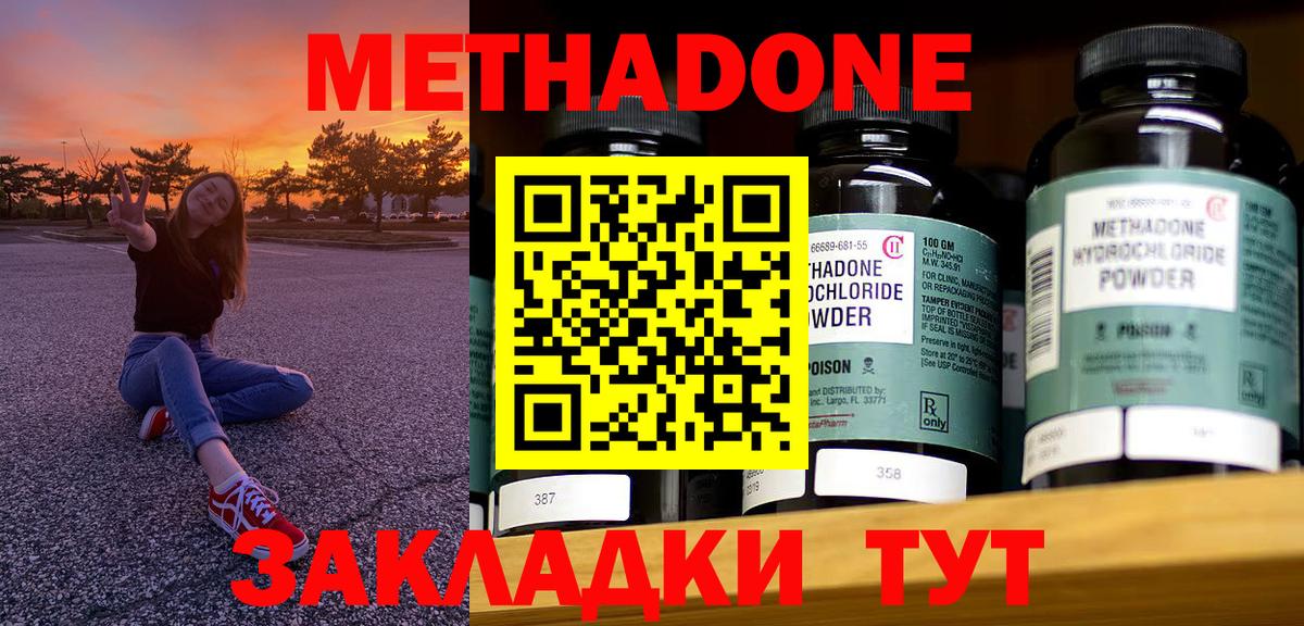 Метадон methadone Всеволожск